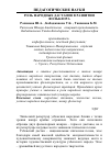 Научная статья на тему 'Роль народных дастанов в развитии фольклора'