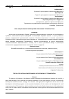 Научная статья на тему 'РОЛЬ НАЦИОНАЛЬНОГО КОВРОДЕЛИЯ В ЭКОНОМИКЕ ТУРКМЕНИСТАНА'