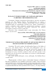 Научная статья на тему 'РОЛЬ НАТУРФИЛОСОФИИ АБУ РАЙХАНА БИРУНИ В РАЗВИТИИ СОВРЕМЕННОЙ НАУКИ'