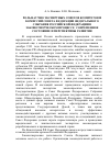 Научная статья на тему 'Роль научно-экспертных советов комитетов и комиссий Совета Федерации Федерального Собрания Российской Федерации в законотворческом процессе: современное состояние и перспективы развития'