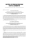 Научная статья на тему 'РОЛЬ НАУЧНО-ИССЛЕДОВАТЕЛЬСКОЙ РАБОТЫ СТУДЕНТОВ ПРИ ФОРМИРОВАНИИ АКТИВНОЙ ГРАЖДАНСКОЙ ПОЗИЦИИ ЛИЧНОСТИ'