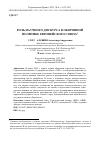 Научная статья на тему 'РОЛЬ НАУЧНОГО ДИСКУРСА В ОБОРОННОЙ ПОЛИТИКЕ ЕВРОПЕЙСКОГО СОЮЗА'