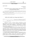 Научная статья на тему 'Роль научного центра в совершенствовании подготовки студентов к педагогической деятельности'