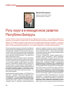 Научная статья на тему 'Роль науки в инновационном развитии Республики Беларусь'