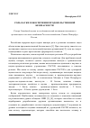 Научная статья на тему 'Роль науки в обеспечении продовольственной безопасности'