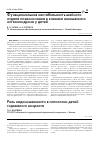 Научная статья на тему 'Роль недоношенности в патологии детей годовалого возраста'