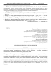 Научная статья на тему 'Роль некоммерческого сектора в России'