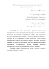 Научная статья на тему 'Роль нематериальных активов в рыночной стоимости современных компаний'