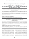 Научная статья на тему 'Роль немедикаментозных методов в комплексе мероприятий по профилактике и лечению остеопороза (обзор литературы)'