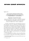 Научная статья на тему 'Роль неопубликованной поэмы «Димитрий Донской» в поэтическом становлении Н. А. Маркевича'