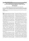 Научная статья на тему 'Роль неправительственных организаций в институализации Российской общественной дипломатии'