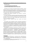 Научная статья на тему 'Роль непрямой номинации в коммуникативном пространстве'