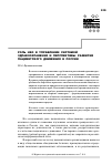 Научная статья на тему 'Роль НКО в управлении системой здравоохранения и перспективы развития пациентского движения в России'