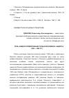 Научная статья на тему 'РОЛЬ НКВД В ФОРМИРОВАНИИ ПОЛЬСКОЙ АРМИИ В. АНДЕРСА (1941-1942 ГГ.)'