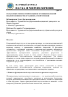 Научная статья на тему 'РОЛЬ НОВЫХ ТЕХНОЛОГИЙ В ОЦЕНКЕ ФУНКЦИОНАЛЬНОЙ ПОДГОТОВЛЕННОСТИ ОРГАНИЗМА СПОРТСМЕНОВ'