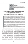 Научная статья на тему 'Роль общественно-экономических укладов в формировании социальной структуры общества'