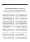Научная статья на тему 'Роль общественных объединений этнического характера в политической системе Республики Хакасия'