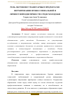 Научная статья на тему 'РОЛЬ ОБУЧЕНИЯ ГУМАНИТАРНЫМ ПРЕДМЕТАМ В ФОРМИРОВАНИИ ПРОФЕССИОНАЛЬНОЙ И ЛИЧНОСТНОЙ ИДЕНТИЧНОСТИ СРЕДИ МОЛОДЕЖИ'