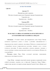 Научная статья на тему 'РОЛЬ ОМАРА ХАЙЯМА В РАЗВИТИИ МАТЕМАТИЧЕСКИХ И АСТРОНОМИЧЕСКИХ ЗНАНИЙ О КАЛЕНДАРЕ'