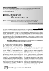 Научная статья на тему 'Роль опережающих индикаторов кризисных ситуаций в системе мониторинга экономической безопасности России'