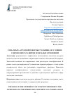 Научная статья на тему 'РОЛЬ ОПЫТА АГРАРНОЙ РЕФОРМЫ СТОЛЫПИНА В УСЛОВИЯХ СОВРЕМЕННОГО РАЗВИТИЯ ЗЕМЕЛЬНЫХ ОТНОШЕНИЙ'