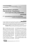 Научная статья на тему 'Роль организационно-экономического механизма в разработке региональных целевых программ социально-экономического развития'