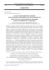 Научная статья на тему 'РОЛЬ ОРГАНИЗАЦИОННОГО ДОВЕРИЯ В ОБЕСПЕЧЕНИИ ЭФФЕКТИВНОСТИ И ПРОДУКТИВНОСТИ ДЕЯТЕЛЬНОСТИ СОВРЕМЕННОЙ ОРГАНИЗАЦИИ (ОПЫТ ЗАРУБЕЖНЫХ ИССЛЕДОВАНИЙ)'