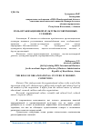 Научная статья на тему 'РОЛЬ ОРГАНИЗАЦИОННОЙ КУЛЬТУРЫ В СОВРЕМЕННЫХ УСЛОВИЯХ'