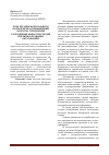Научная статья на тему 'Роль органов Федерального казначейства в повышении качества управления расходными обязательствами публично-правовых образований'
