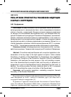 Научная статья на тему 'Роль органов прокуратуры Российской Федерации в борьбе с коррупцией'