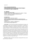 Научная статья на тему 'РОЛЬ ОРГАНОВ ПРОКУРАТУРЫ В ОБЕСПЕЧЕНИИ КОНСТИТУЦИОННЫХ ПРАВ ГРАЖДАН В УГОЛОВНОМ СУДОПРОИЗВОДСТВЕ'