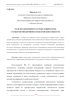 Научная статья на тему 'РОЛЬ ОРГАНОВ ПРОКУРАТУРЫ В ЗАЩИТЕ ПРАВ СУБЪЕКТОВ ПРЕДПРИНИМАТЕЛЬСКОЙ ДЕЯТЕЛЬНОСТИ'