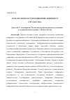 Научная статья на тему 'РОЛЬ ОРГАНОВ ВЛАСТИ В КОНЦЕПЦИИ "ЦИФРОВОГО ГОСУДАРСТВА"'