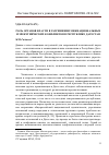 Научная статья на тему 'Роль органов власти в разрешении межнациональных и межэтнических конфликтов в республике Дагестан'