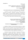 Научная статья на тему 'РОЛЬ ОТБОРА ПЕРСОНАЛА В СОВРЕМЕННОЙ ОРГАНИЗАЦИИ'