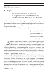 Научная статья на тему 'РОЛЬ ОТЕЧЕСТВЕННЫХ МЫСЛИТЕЛЕЙ В РАЗРАБОТКЕ ОНТОЛОГИИ УНИВЕРСУМА: ОТ ПЛАТОНА ДО Н. МОИСЕЕВА И Л. ЛЕСКОВА'