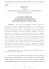 Научная статья на тему 'РОЛЬ ПЕДАГОГИЧЕСКИХ ТЕХНОЛОГИЙ В ФОРМИРОВАНИИ ЦИФРОВОЙ ОБРАЗОВАТЕЛЬНОЙ СРЕДЫ'