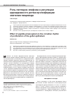 Научная статья на тему 'Роль пептидов эпифиза в регуляции циркадианного ритма пролиферации эпителия пищевода'