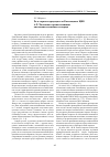 Научная статья на тему 'Роль первого председателя калмыцкого ЦИК А. Ч. Чапчаева в провозглашении автономии калмыцкого народа'