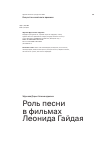 Научная статья на тему 'Роль песни в фильмах Леонида Гайдая'