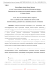 Научная статья на тему 'РОЛЬ ПЭТ-СКАНИРОВАНИЯ В ОЦЕНКЕ МЕТАБОЛИЧЕСКОЙ АКТИВНОСТИ ОПУХОЛЕЙ: ПЕРСПЕКТИВЫ ДЛЯ ПЕРСОНАЛИЗИРОВАННОГО ЛЕЧЕНИЯ'