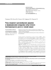 Научная статья на тему 'Роль пищевого разнообразия рациона в формировании синдрома избыточного бактериального роста в тонкой кишке'