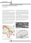 Научная статья на тему 'Роль планировочных элементов в структуре расселения юго-восточной части Московской области'
