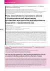 Научная статья на тему 'Роль пластичности головного мозга в функциональной адаптации организма при детском церебральном параличе с поражением рук'