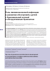 Научная статья на тему 'Роль пневмококковой инфекции в развитии обострений у детей с бронхиальной астмой и обструктивным бронхитом'