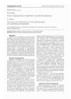Научная статья на тему 'Роль подоцитов в развитии гломерулосклероза'