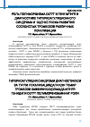 Научная статья на тему 'РОЛЬ ПОЛИМОРФИЗМА C677T В ГЕНЕ MTHFR В ДИАГНОСТИКЕ ГИПЕРКОАГУЛЯЦИОННОГО СИНДРОМА И ОЦЕНКЕ РИСКА РАЗВИТИЯ СОСУДИСТЫХ ТРОМБОЗОВ РАЗЛИЧНЫХ ЛОКАЛИЗАЦИИ'