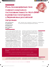 Научная статья на тему 'Роль полиморфизма гена главного комплекса гистосовместимости HLA-DRB1 в развитии гипотиреоза у беременных российской популяции'