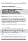 Научная статья на тему 'РОЛЬ ПОЛИМОРФИЗМА ГЕНА ЯДЕРНОГО РЕЦЕПТОРА ВИТАМИНА D В ФОРМИРОВАНИИ ПРЕДРАСПОЛОЖЕННОСТИ К РАЗВИТИЮ ДОБРОКАЧЕСТВЕННЫХ ДИСГОРМОНАЛЬНЫХ ЗАБОЛЕВАНИЙ МОЛОЧНЫХ ЖЕЛЕЗ У ЖЕНЩИН'