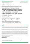 Научная статья на тему 'Роль полиморфизмов генов матриксных металопротеиназ - 2, -3 и -13 в развитии коронарного атеросклероза у больных первичным полиостеоартрозом'